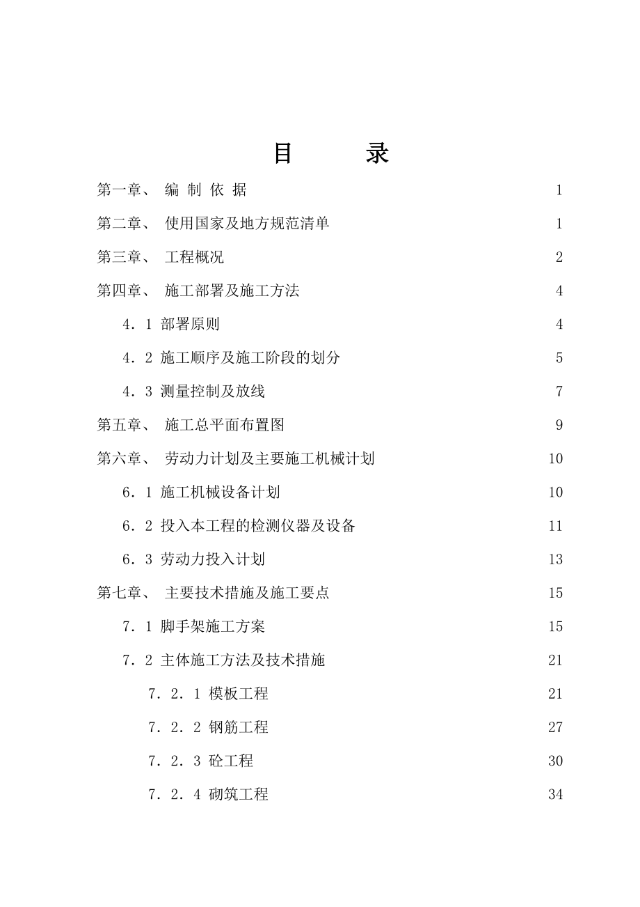 五层框架结构办公楼施工组织设计方案.doc_第1页