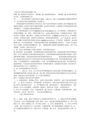 房地产土建工程师面试题.doc