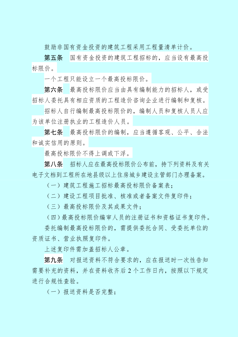 贵州省建筑工程最高投标限价备案【直接打印】 .doc_第2页