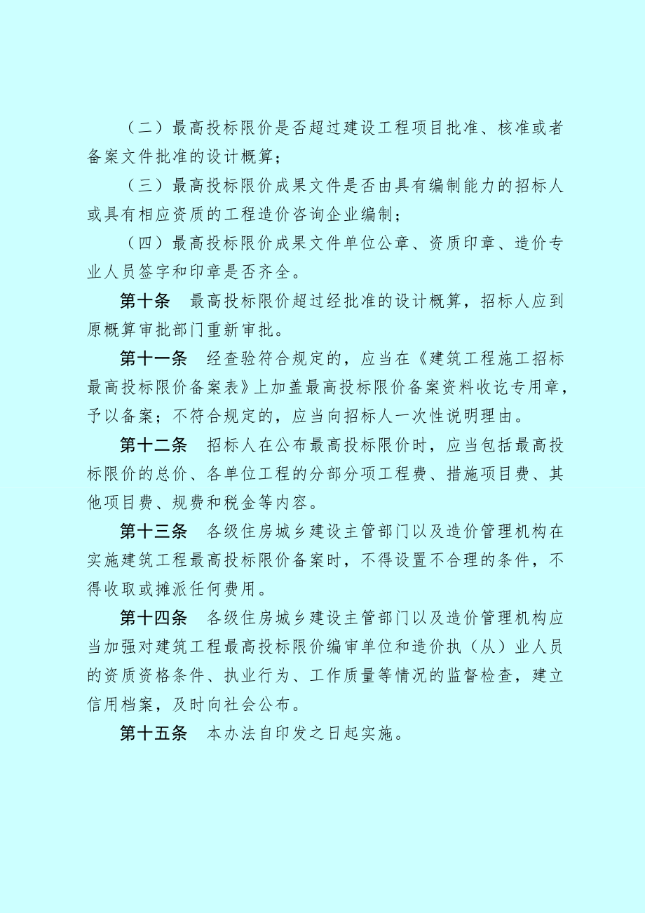 贵州省建筑工程最高投标限价备案【直接打印】 .doc_第3页