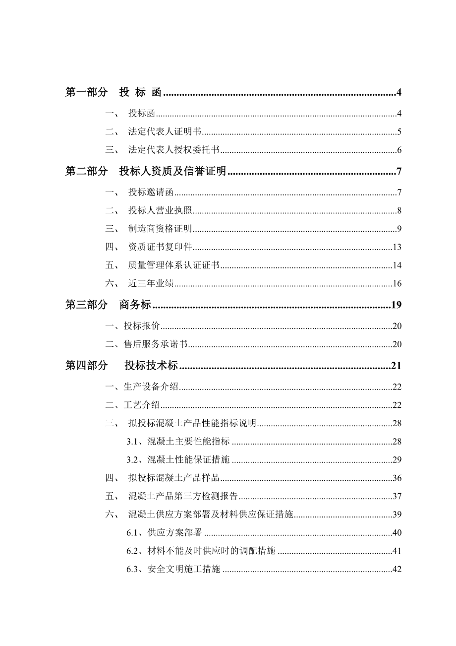 商品混凝土站投标文件.doc_第2页