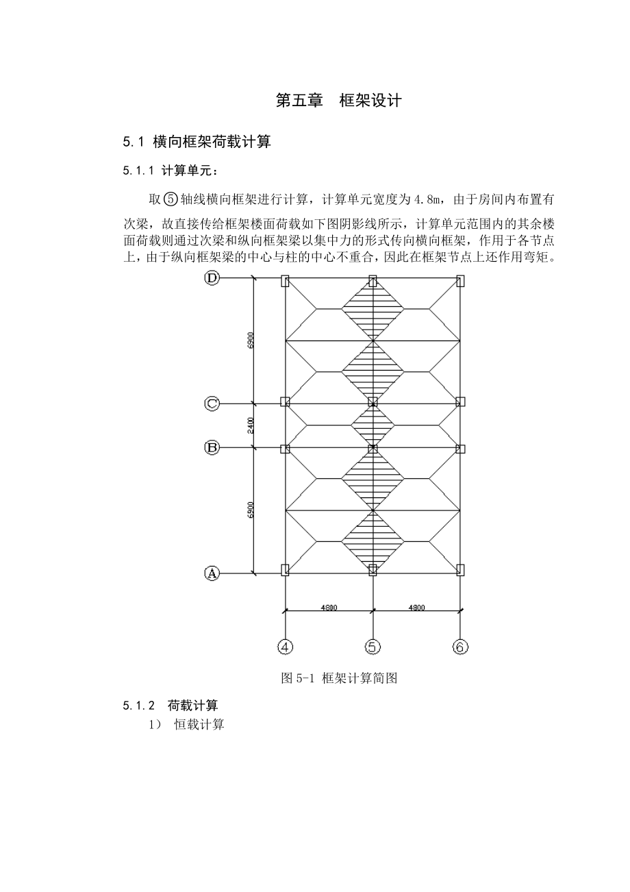 六框架设计竖向荷载.doc_第1页