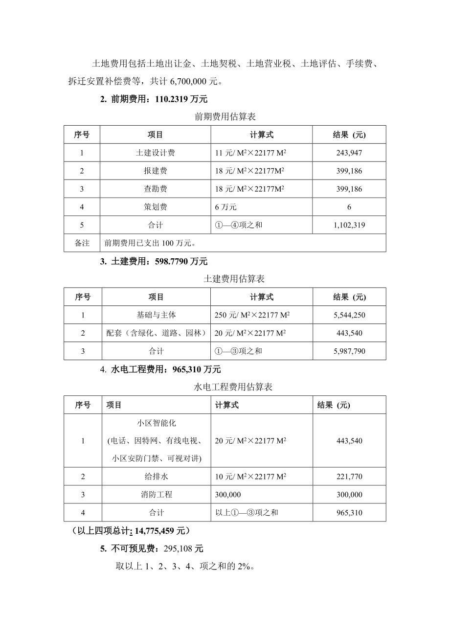 武宁项目投入产出分析报告.doc_第2页