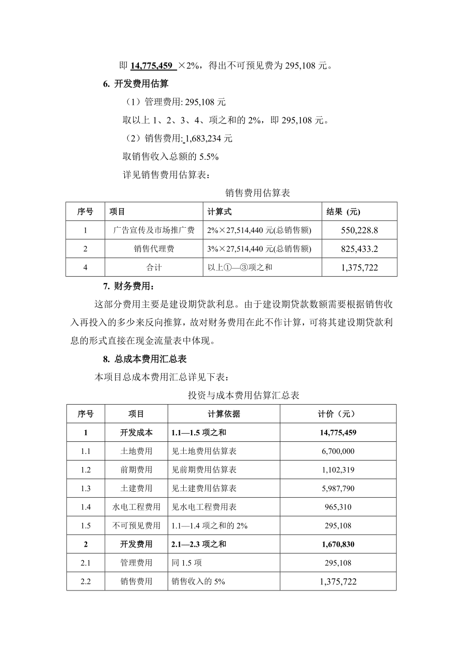 武宁项目投入产出分析报告.doc_第3页