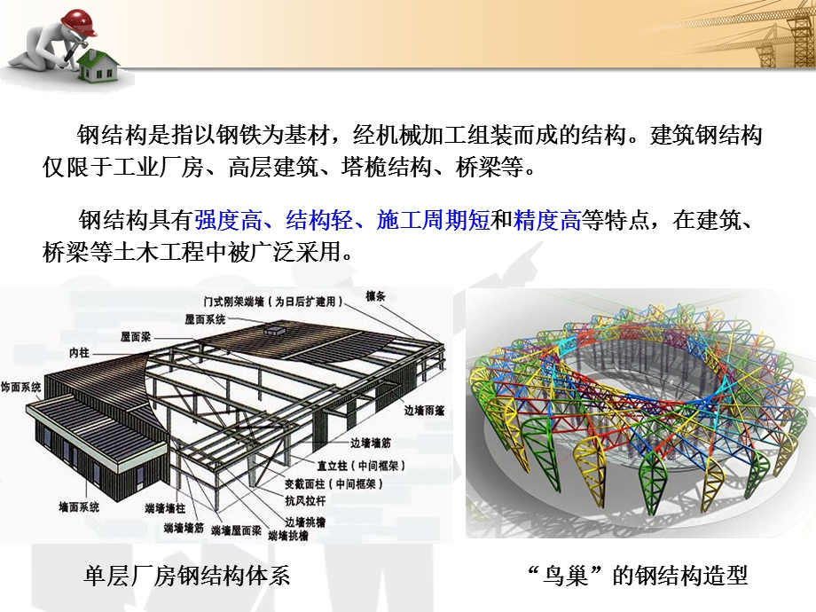 钢结构工程施工.ppt_第3页