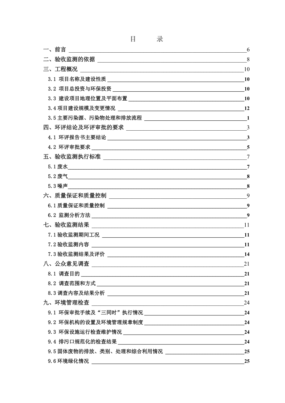 广州中医药大学金沙洲医院一期及一期增加工程（原二期工程）建设项目竣工环境保护验收.doc_第3页