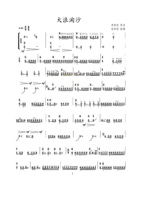 大浪淘沙 古筝谱.docx