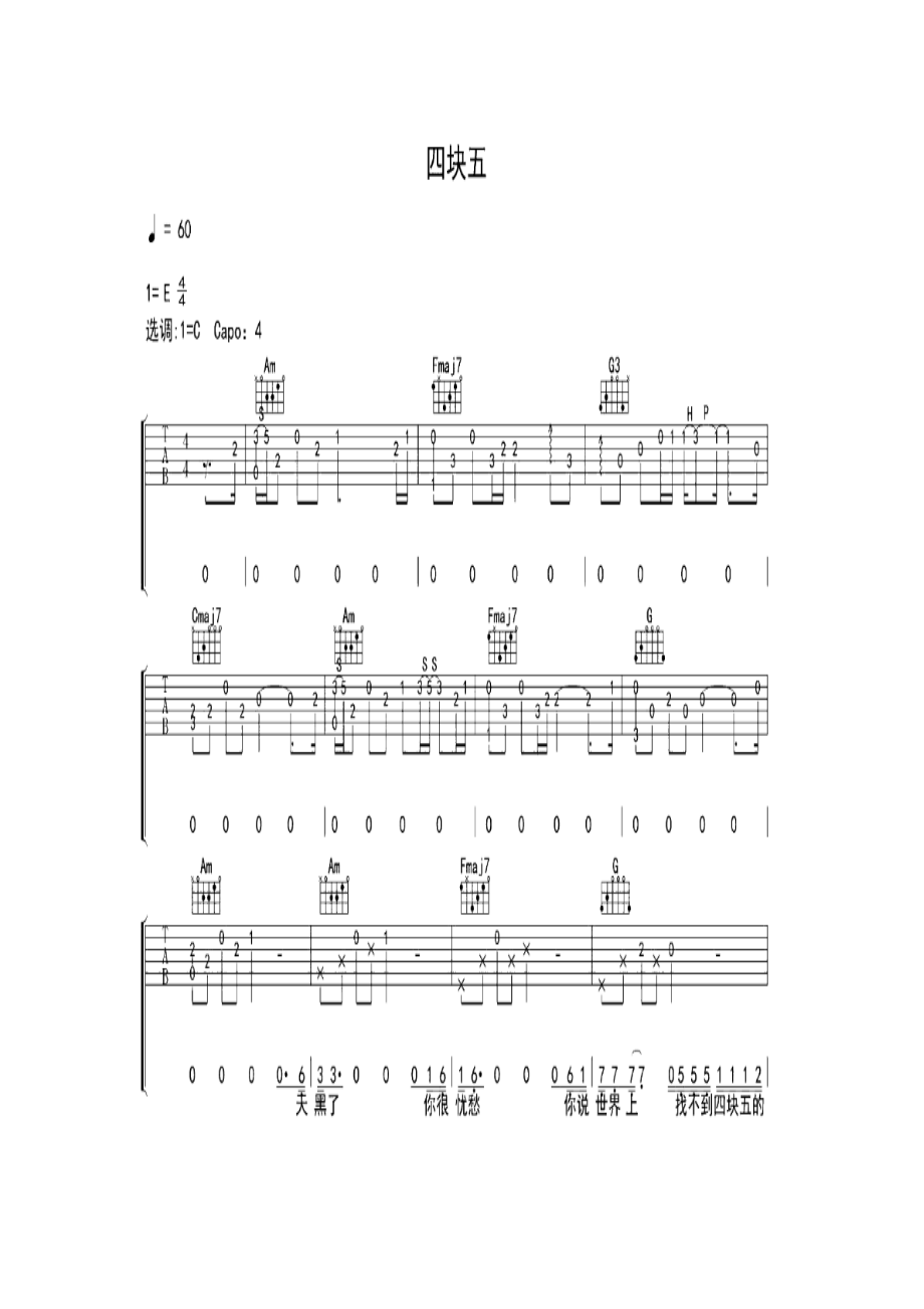 四块五是隔壁老樊作词作曲并演唱的一首歌曲吉他谱.docx_第1页