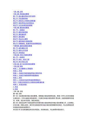 石家庄市城乡规划管理技术的规定.doc