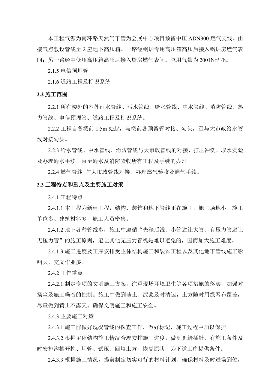 雁栖湖国际会展中心施工方案.doc_第2页