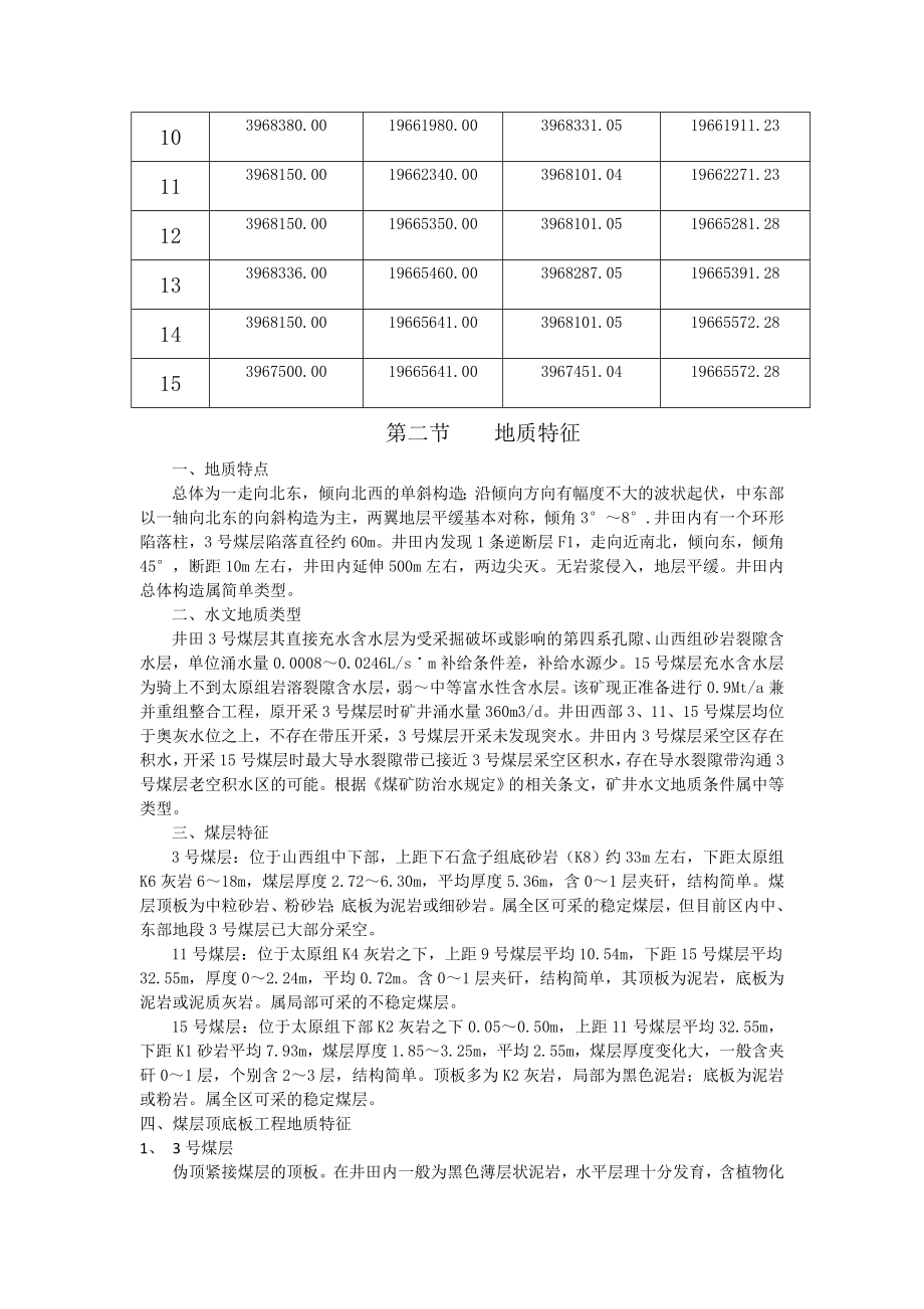 主斜井施工组织设计.doc_第3页