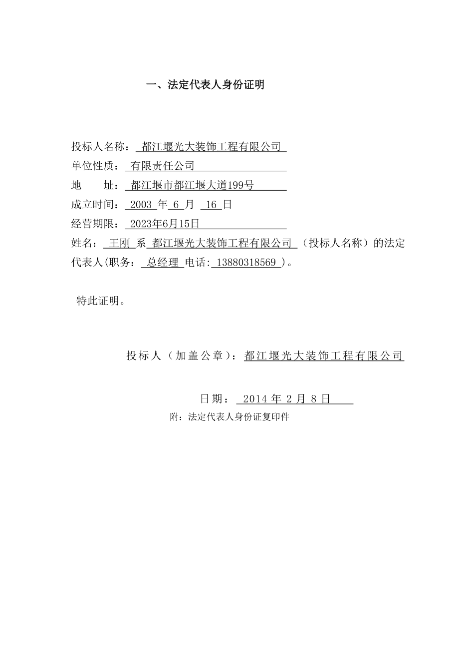 南充中南世纪城示范区样板房改造工程招标文件.doc_第2页