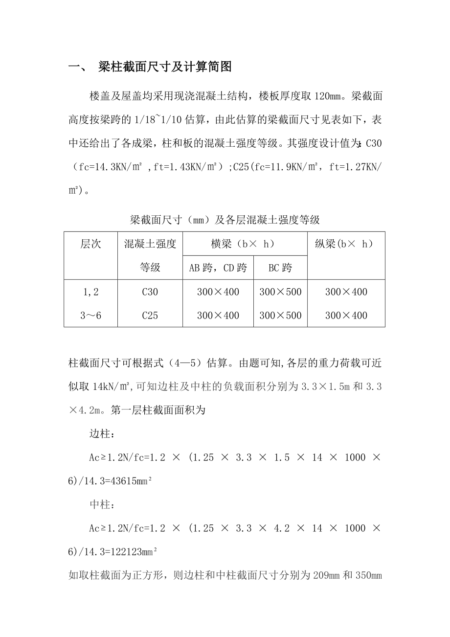 《混凝土结构设计》课程设计某酒店设计计算书.doc_第2页