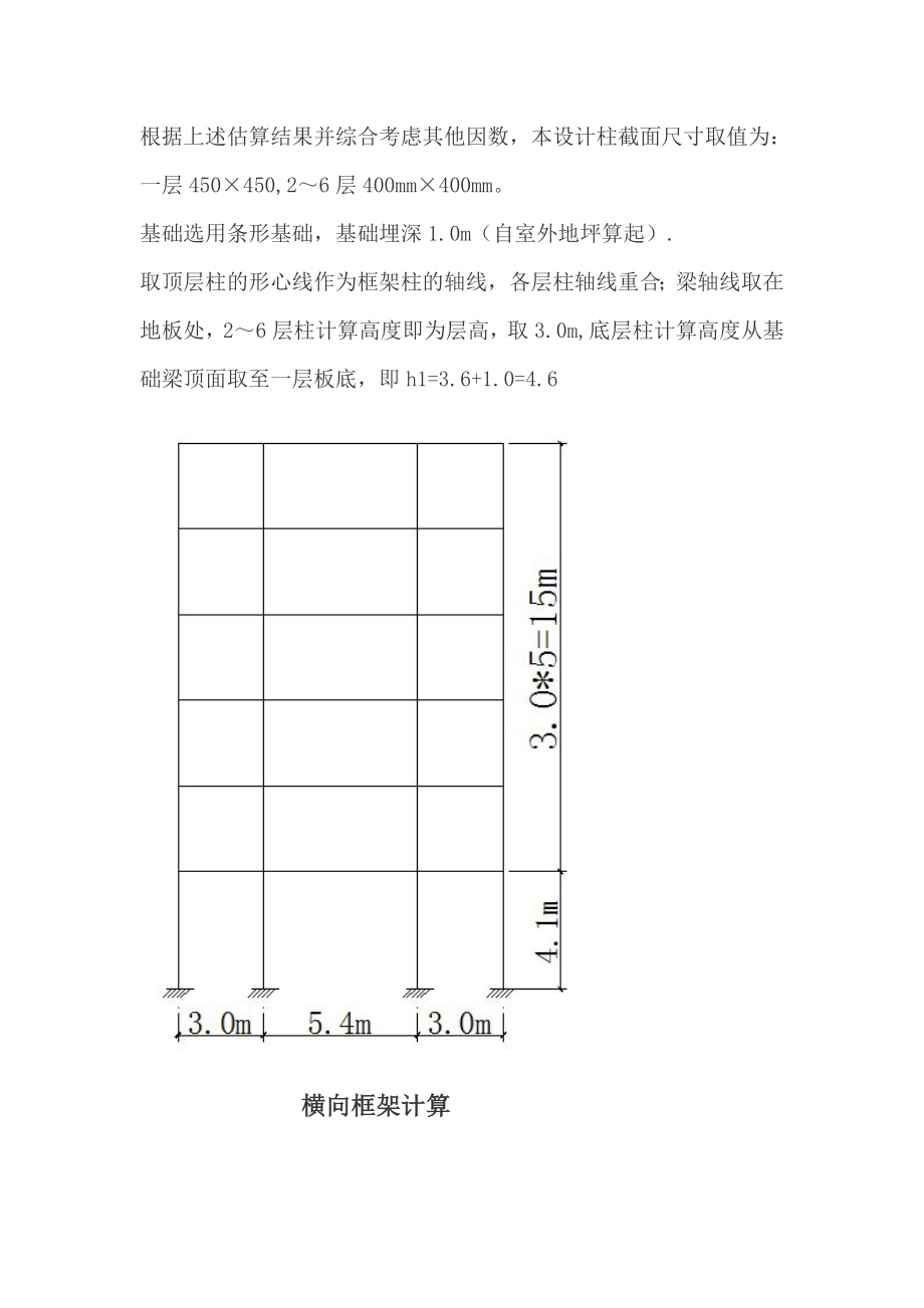 《混凝土结构设计》课程设计某酒店设计计算书.doc_第3页