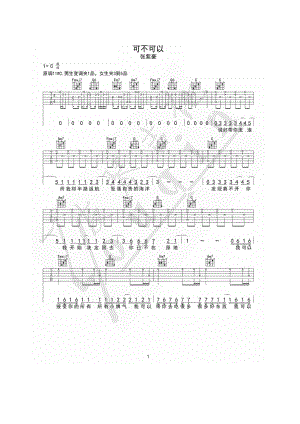 张紫豪 可不可以吉他谱 C调指法编配高清弹唱谱歌曲原调为升C调变调夹男生夹1品女生可以夹3 吉他谱.docx