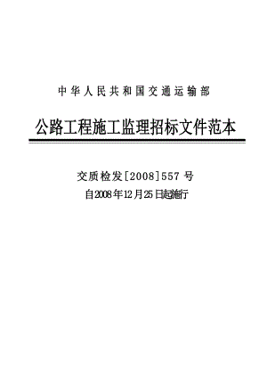 四川省公路工程招标文件范本.doc