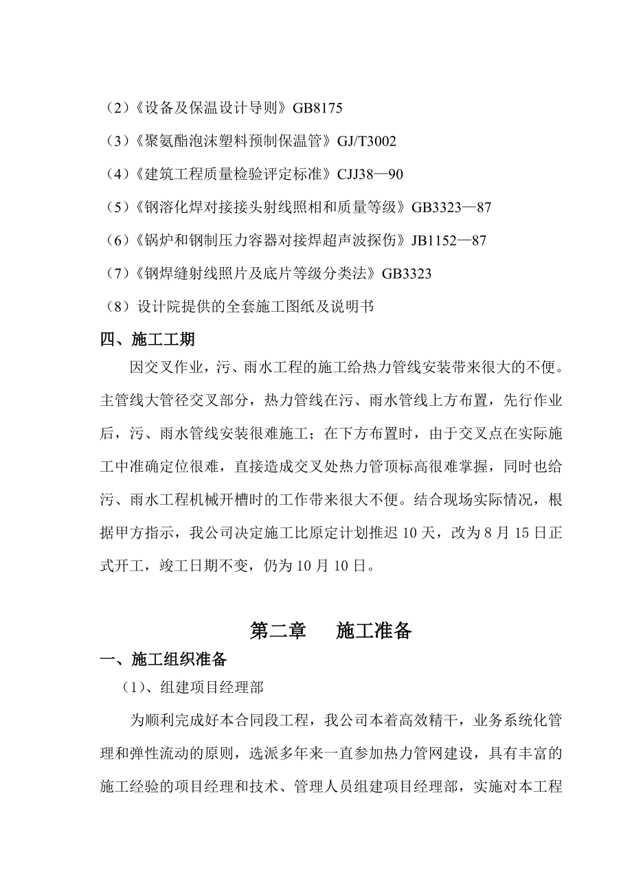 供热外网施工方案.doc_第2页