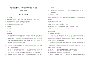 85号地块规划建筑设计初步设计说明(汇总).doc