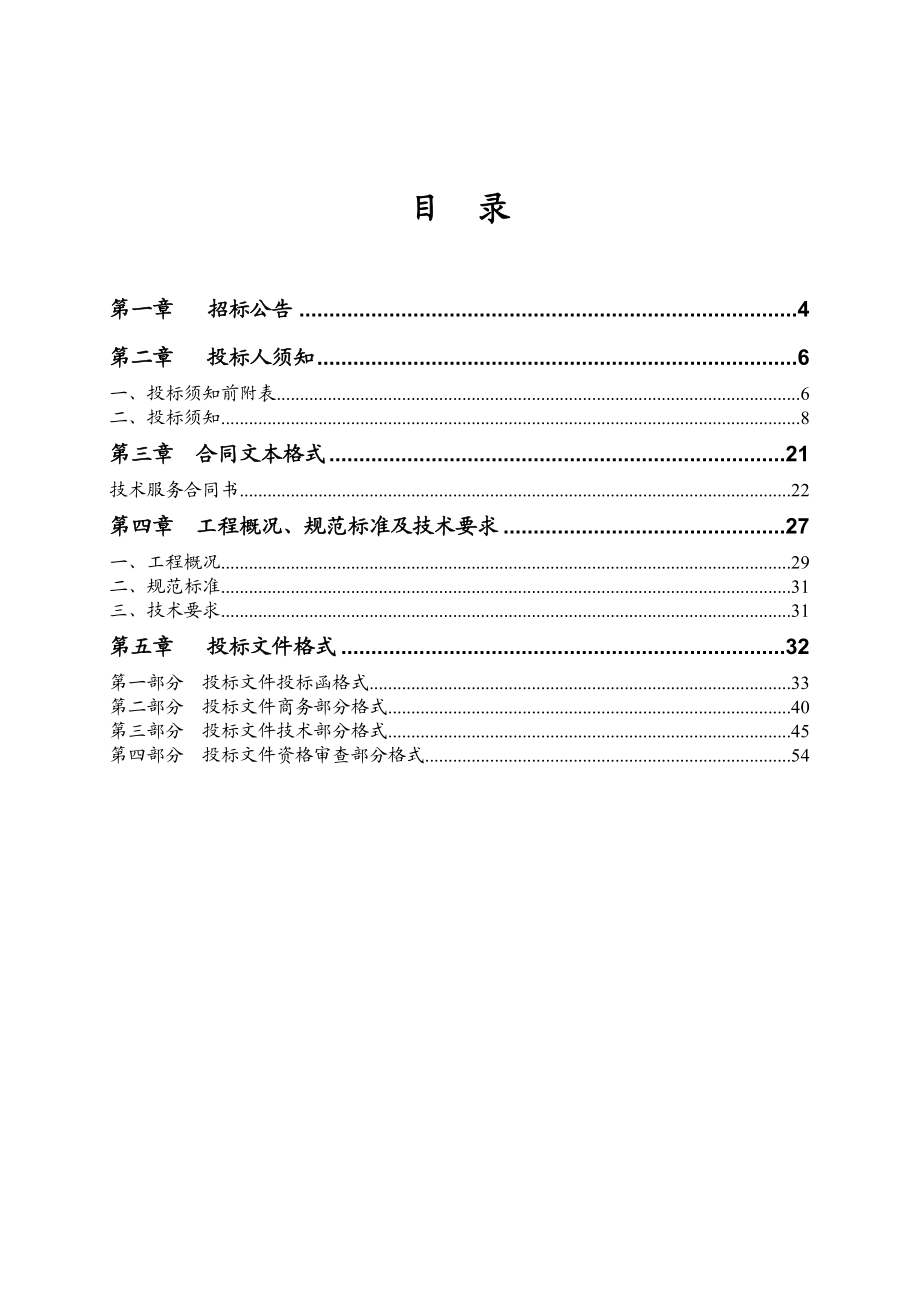 矿井水土保持方案编制招标文件1.doc_第3页