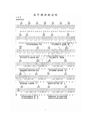 关于郑州的记忆吉他谱六线谱 李志 G调原版编配高清弹唱谱西安简单吉他编配制作 吉他谱.docx