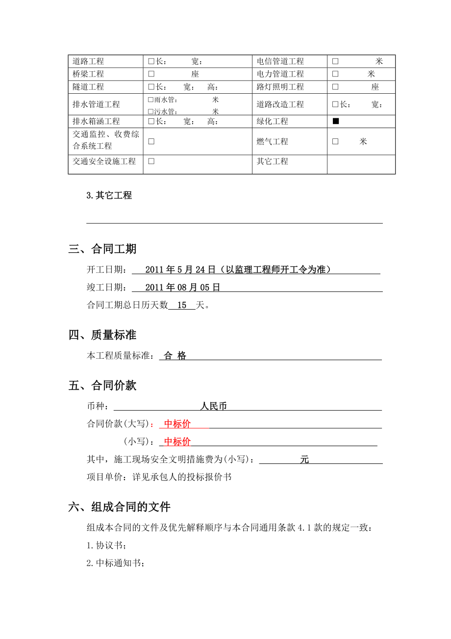 三角地 施工合同.doc_第3页