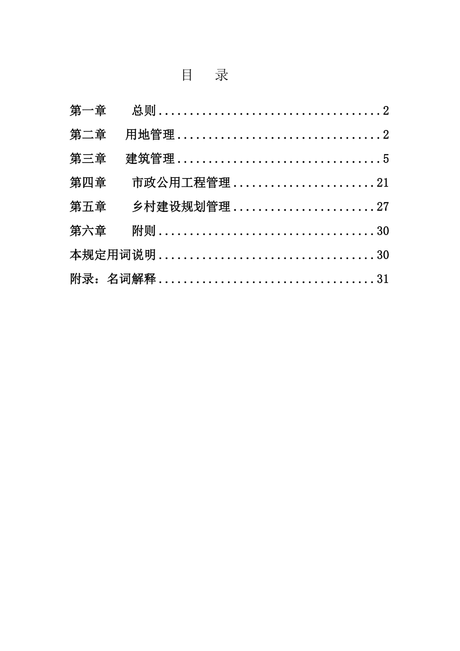 铜陵市城乡规划管理技术规定.doc_第1页