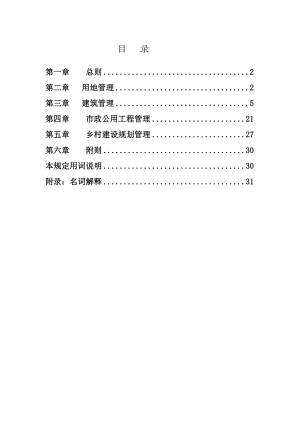 铜陵市城乡规划管理技术规定.doc