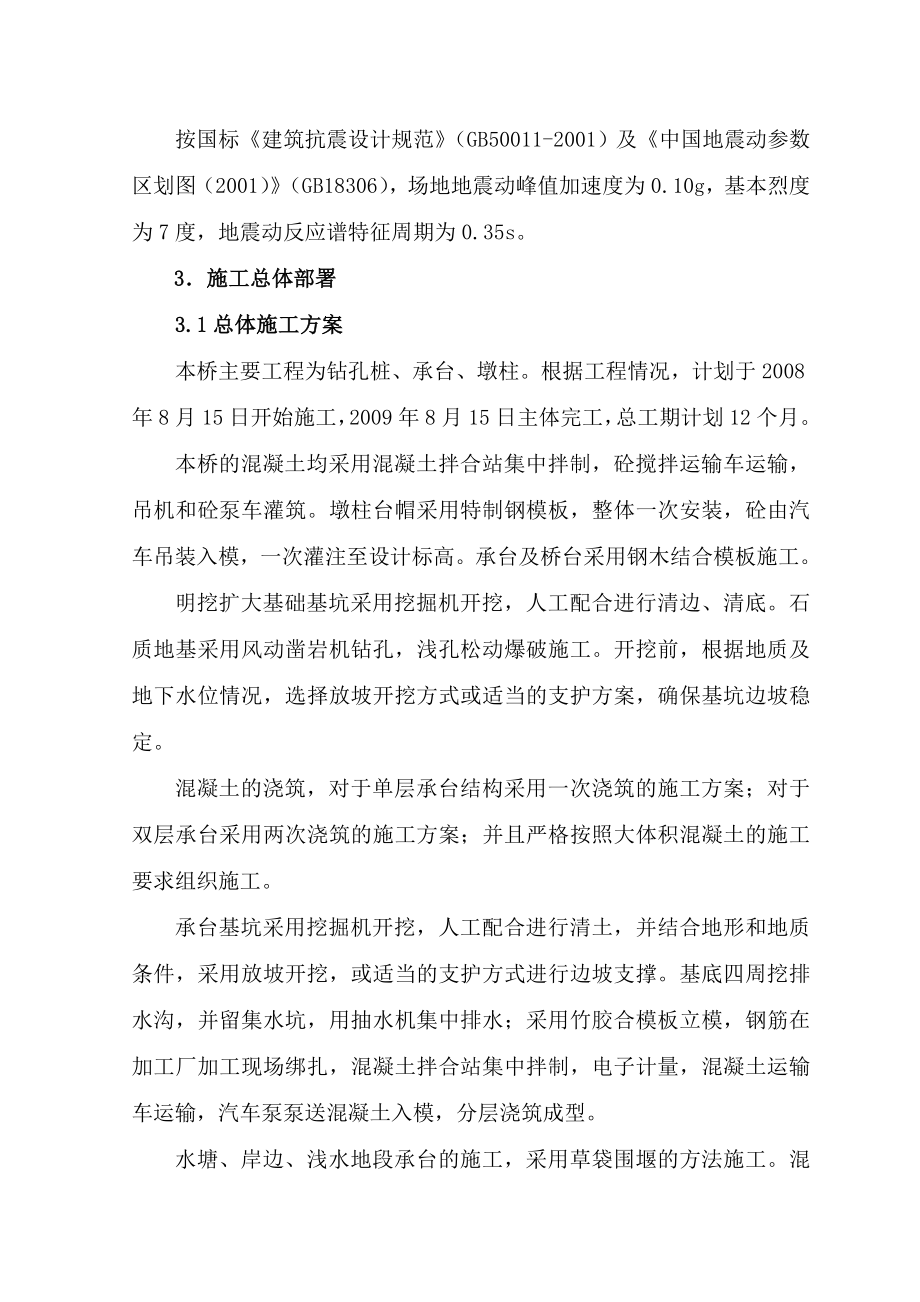 664524491毕业设计（论文）东头围特大桥实施性施工组织设计.doc_第3页