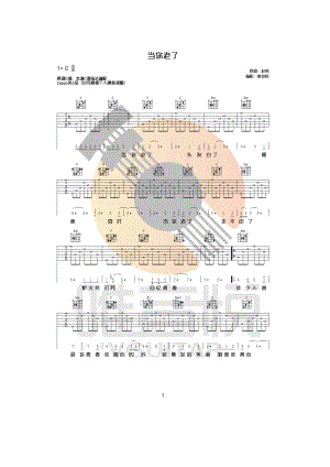 当你老了吉他谱六线谱 赵照 D调 口琴solo间奏完整版 民谣吉他高清弹唱谱 吉他谱.docx