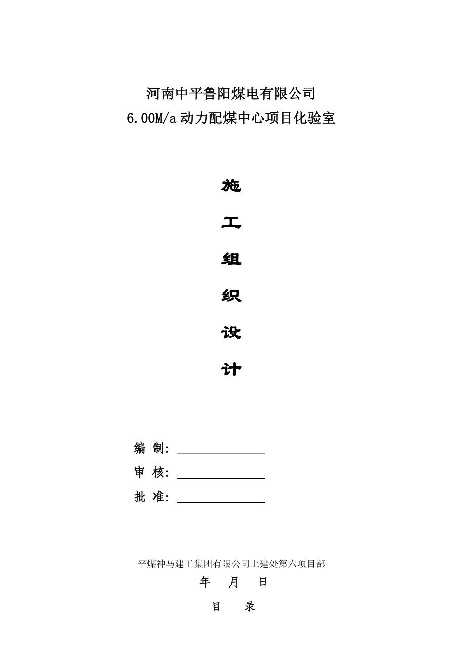 二层砖混施工组织设计.doc_第1页