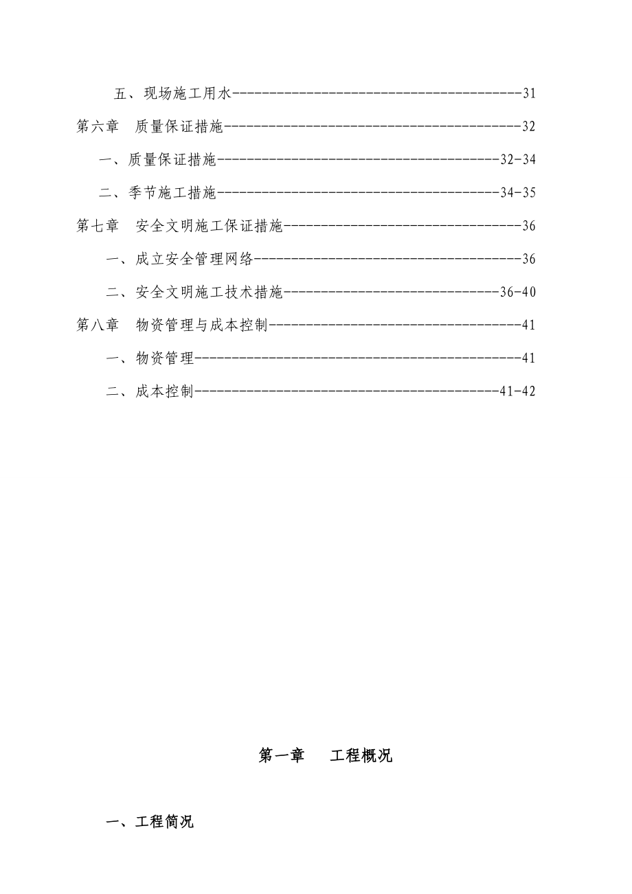 二层砖混施工组织设计.doc_第3页