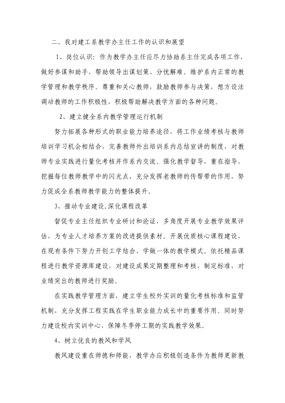 建筑工程系教学办主任岗位竞聘讲稿.doc_第2页