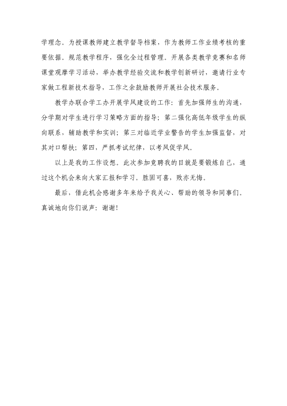 建筑工程系教学办主任岗位竞聘讲稿.doc_第3页