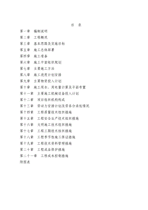 云阳县滨江大道房屋风貌改造工程一标段施工组织设计.doc