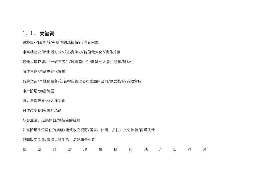 南京海德公园项目整体定位方案79doc.doc_第3页