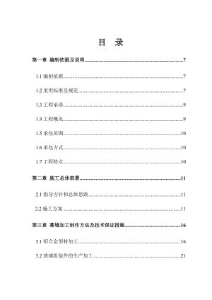 保利商贸中心幕墙施工方案.doc