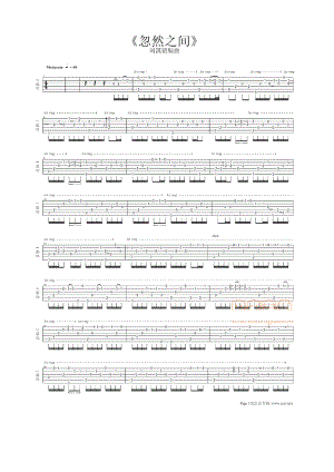 忽然之间 吉他谱.docx