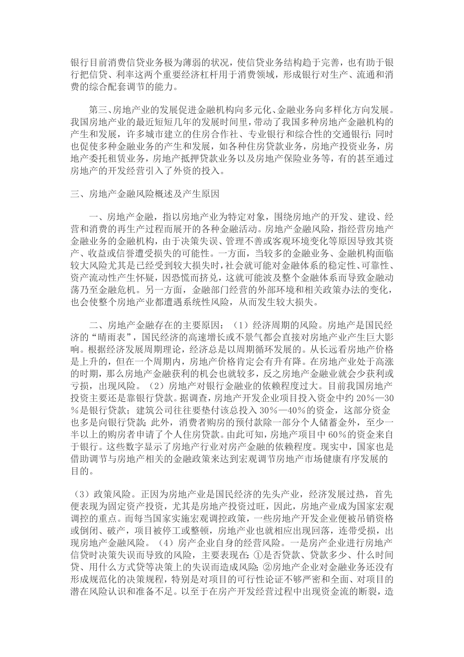 房地产论文 建筑论文 房地产金融风险 建筑经济.doc_第2页