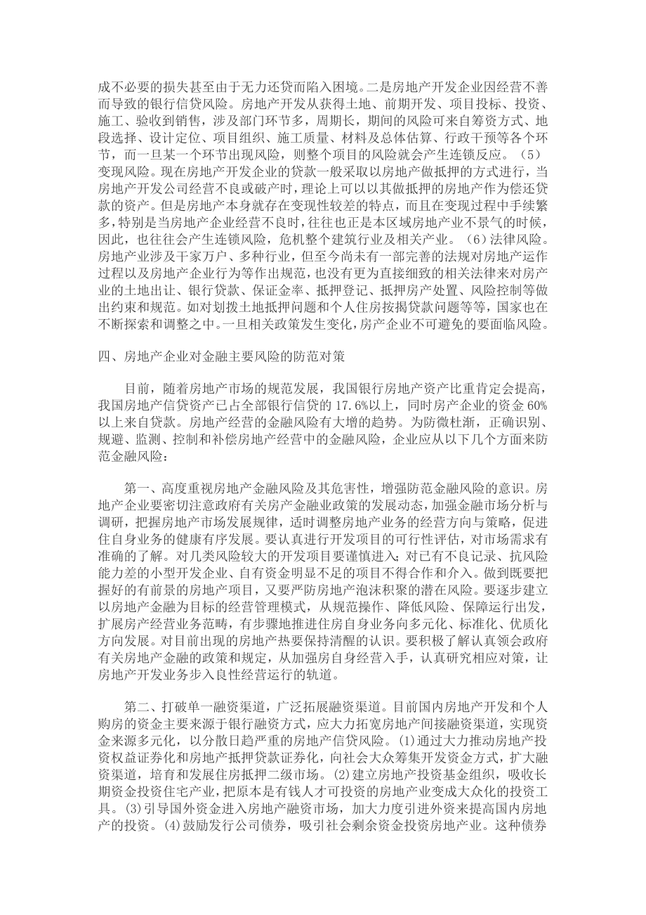 房地产论文 建筑论文 房地产金融风险 建筑经济.doc_第3页