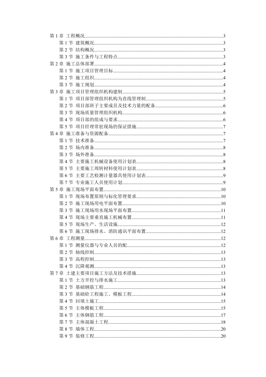 67六层砖混施工组织设计.doc_第1页