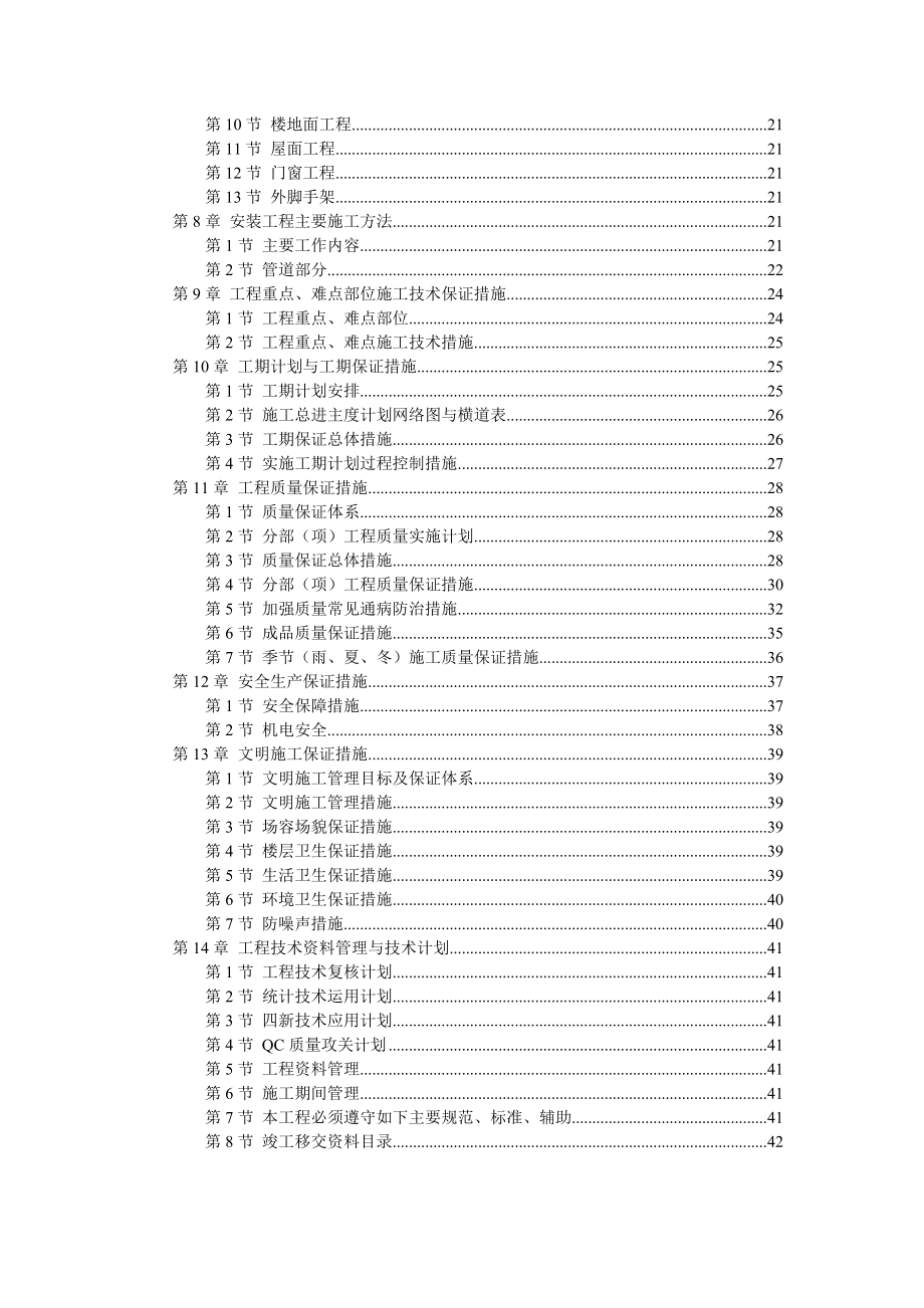 67六层砖混施工组织设计.doc_第2页