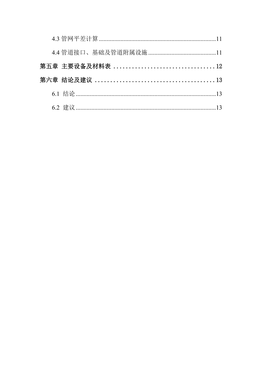 S镇给水工程初步设计.doc_第3页