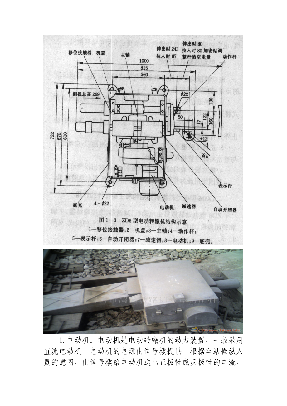 线路技术科工电结合部注意事项.doc_第3页