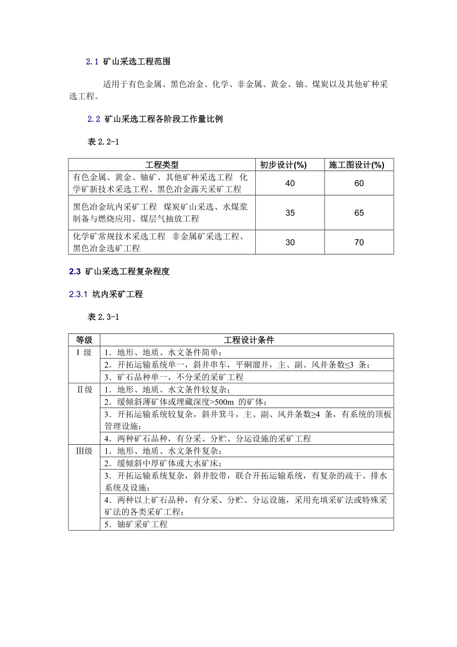 工程设计费收费标准.doc_第3页