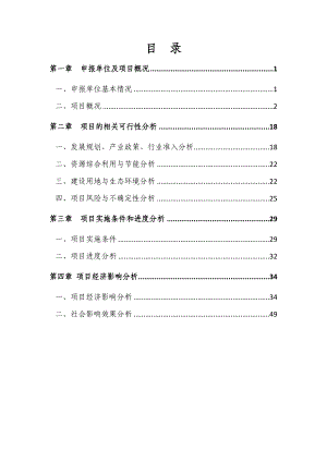 重庆市涪陵区大木乡双江村药材基地建设项目可研报告1.doc