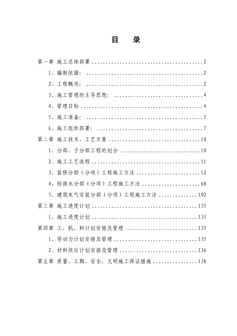 中心通讯机房改造工程施工组织设计.doc_第1页