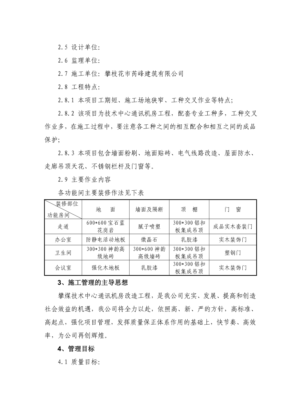 中心通讯机房改造工程施工组织设计.doc_第3页