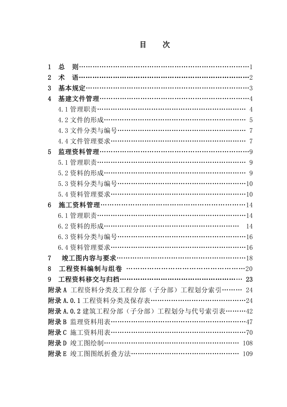 建筑工程资料管理：目录.doc_第1页