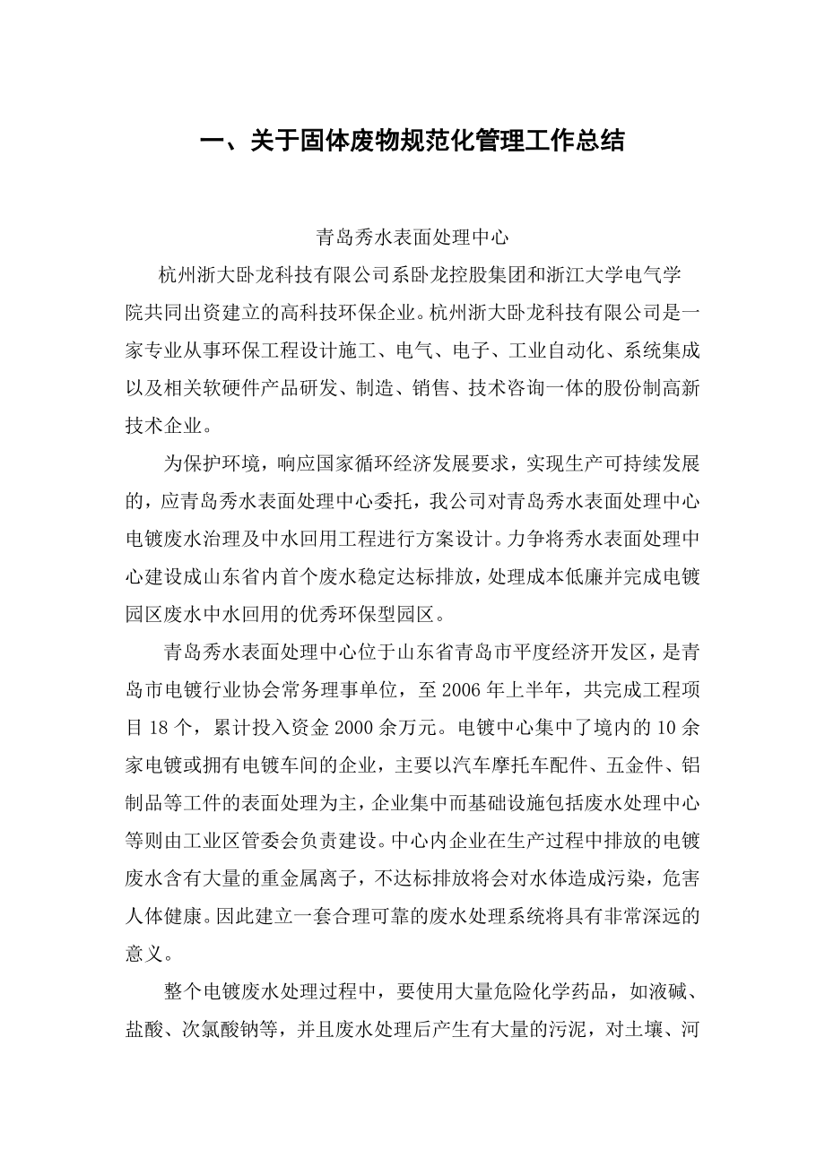 固废验收档案材料新.doc_第2页