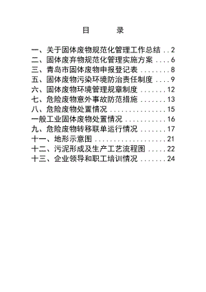 固废验收档案材料新.doc